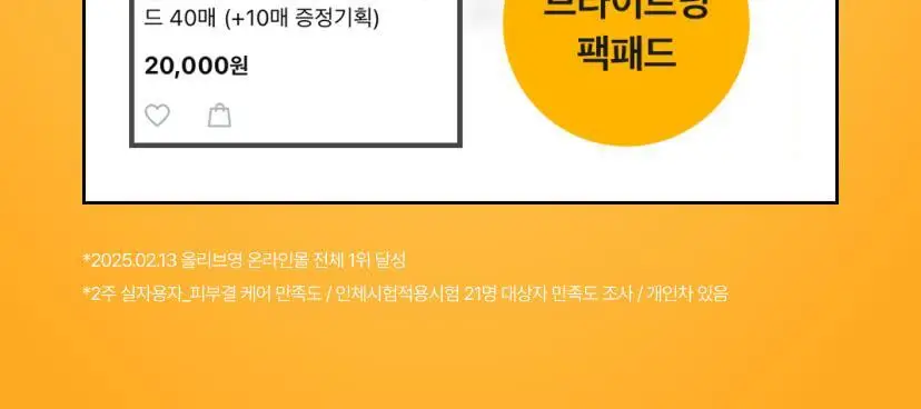[기현PICK/수분결광] 셀리맥스 브라이트닝 모공잡티패드 기획 (40매+10매) 상세페이지 2